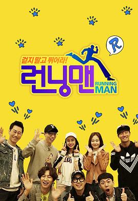 Running Man 2021