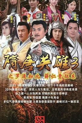 隋唐英雄3DVD版