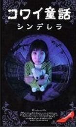 日本恐怖童话六部曲