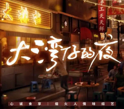 大湾仔的夜