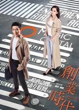 创业时代