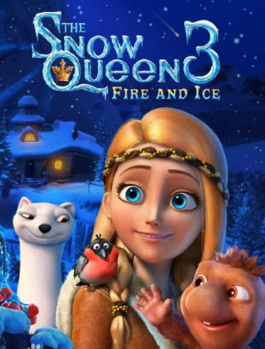 冰雪女王3：火与冰(普通话版)