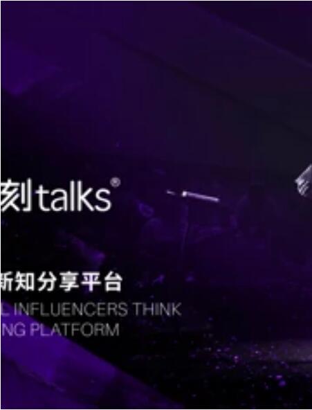 一刻talks演讲精选