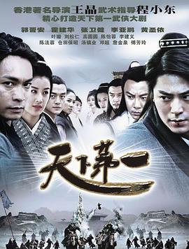 天下第一2005