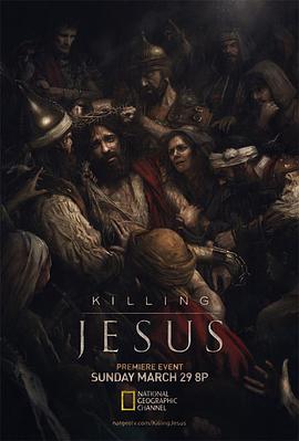 杀死耶稣 2015