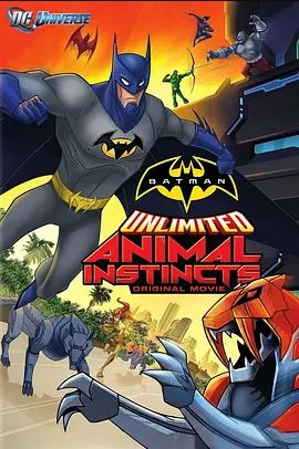 蝙蝠侠无极限：动物本能 2015