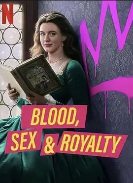 血与性：400年王室风云