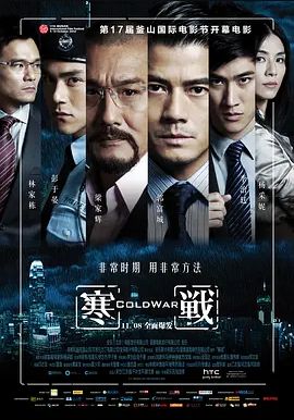 寒战 2012