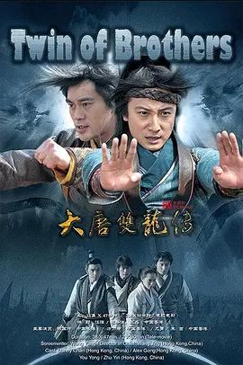 大唐双龙传 2011