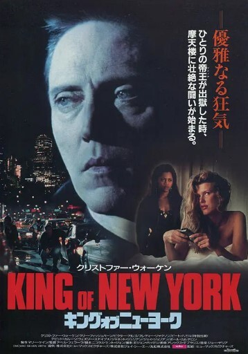 纽约王 1991