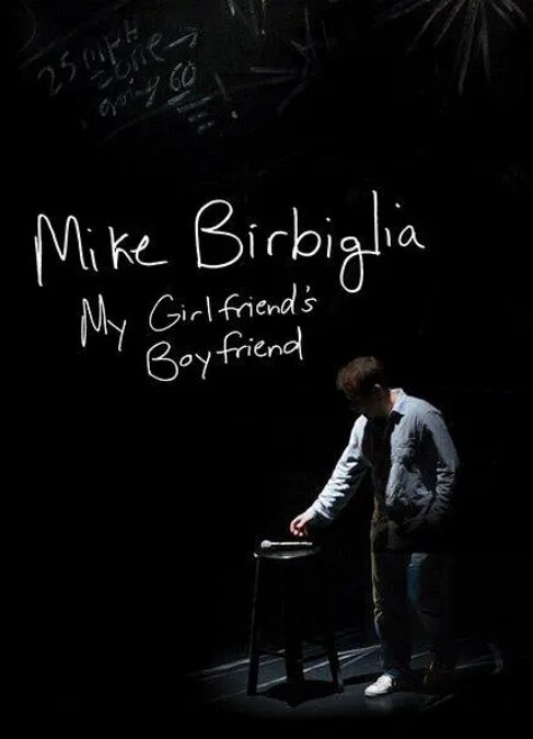 迈克·比尔比利亚：我女朋友的男朋友