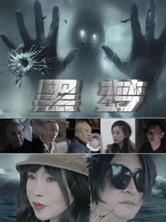 黑梦